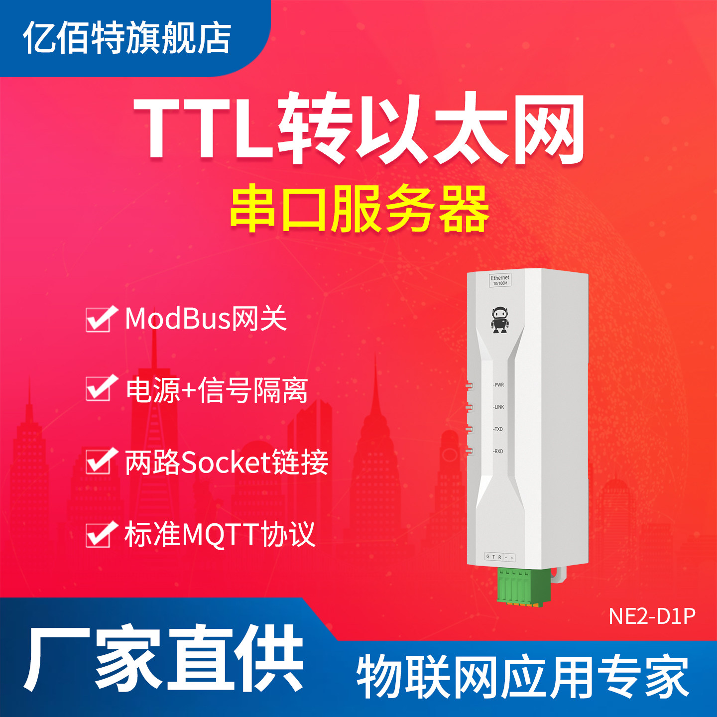 TTL转以太网串口服务器100M网口ModBus网关两路socket电源隔离标准MQTT协议百度云华为云RJ45远程升级