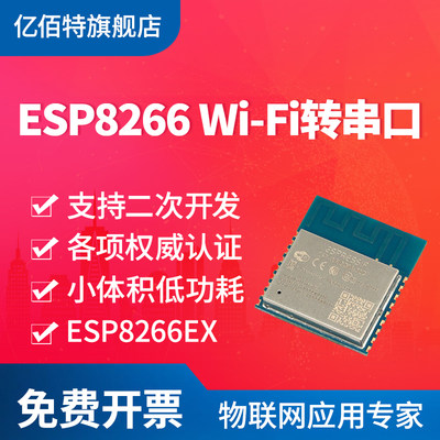 乐鑫ESP8266低功耗wifi模块