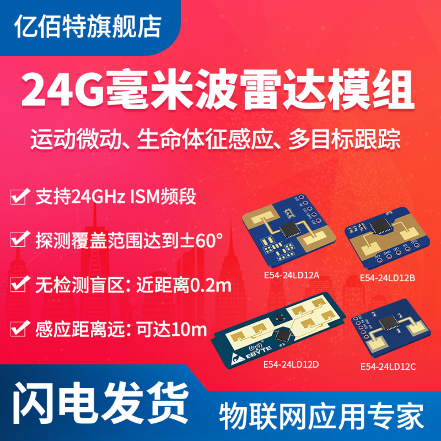 24g毫米波雷达模块人体运动微动