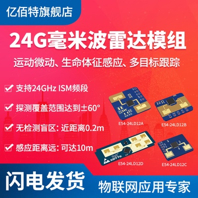 毫米波雷达模块人体运动微动感应