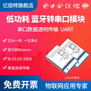 nRF52810 52811无线蓝牙模块低功耗BLE5.0 5.1 5.4主从一体 52832