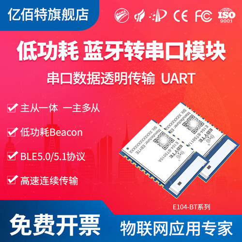 串口通信蓝牙模块多种功耗可选