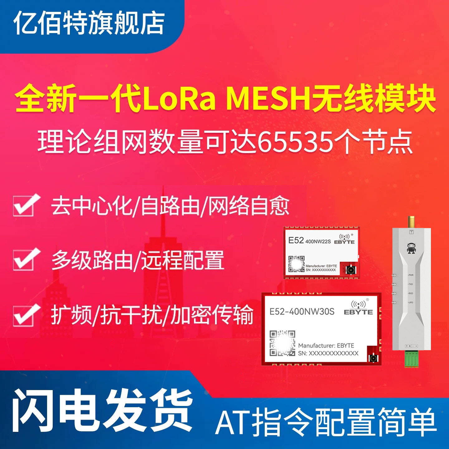 亿佰特无线模块小体积网络自愈