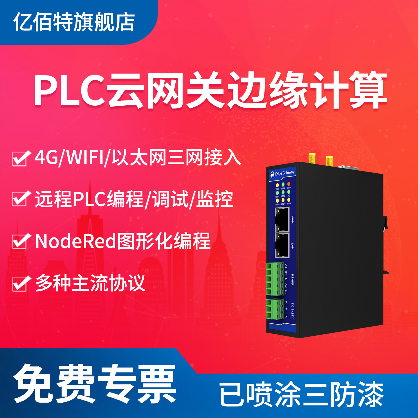 4G边缘计算网关PLC远程调试