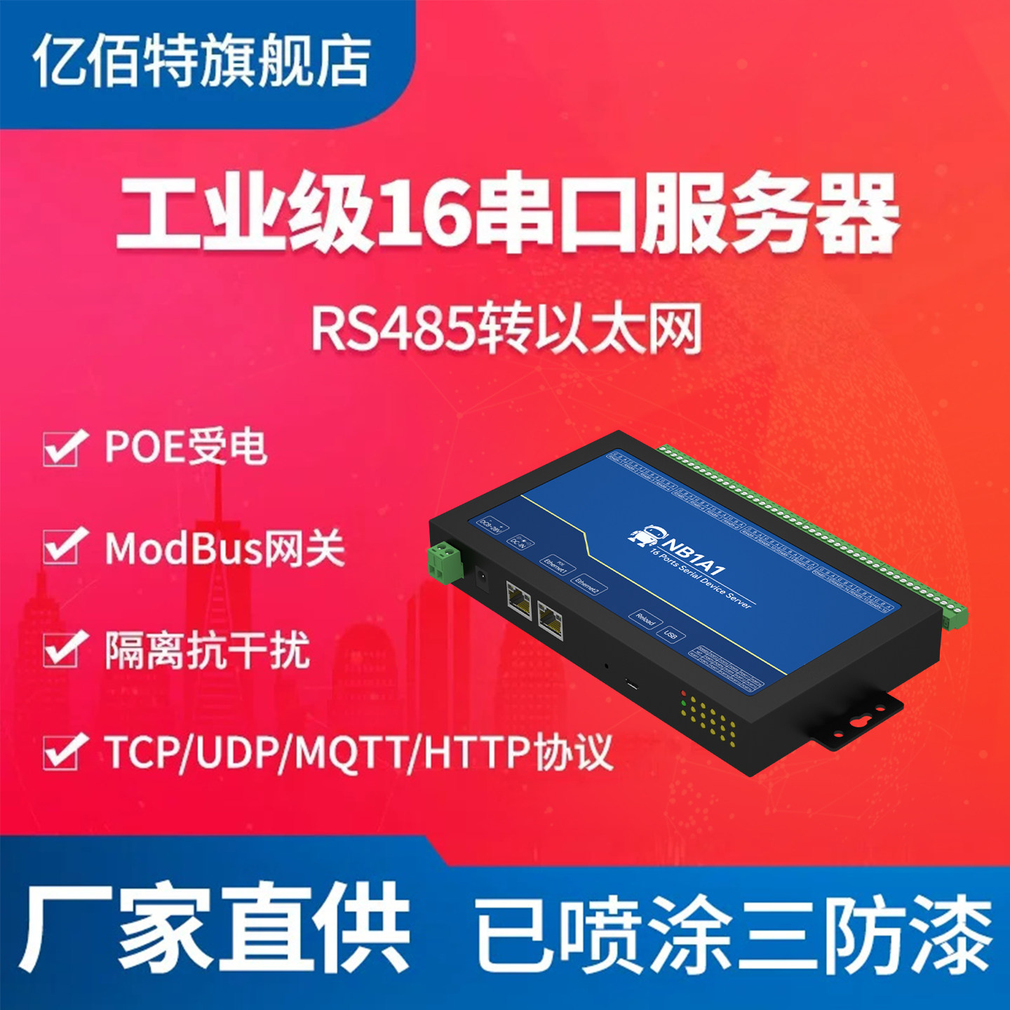 亿佰特串口服务器边缘计算