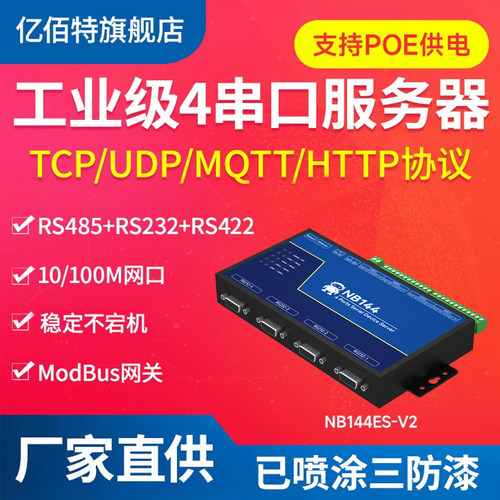 四串口服务器RS485/232转以太网
