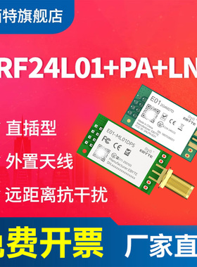 亿佰特nRF24L01P LNA大功率2.4G射频无线远距离无人机飞控模块