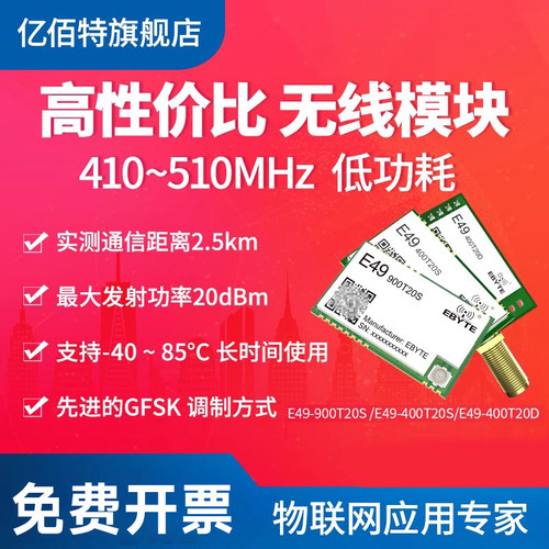 亿佰特433MHz射频低功耗无线模块