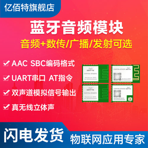 BLE5.4蓝牙音频模组收发一体