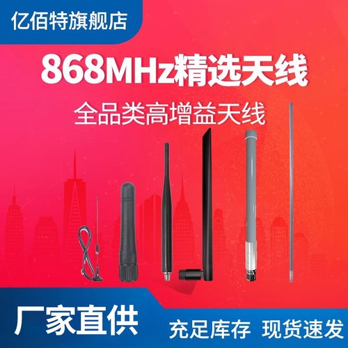 亿佰特可折叠868mhz天线高增益