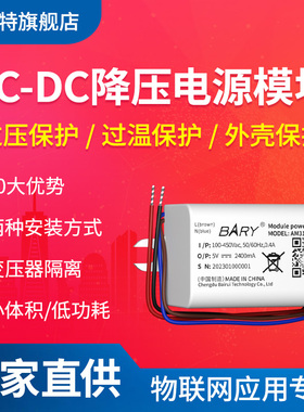 亿佰特220转12v/24V/5V电源模块AC-DC降压模块|开关隔离电源1A
