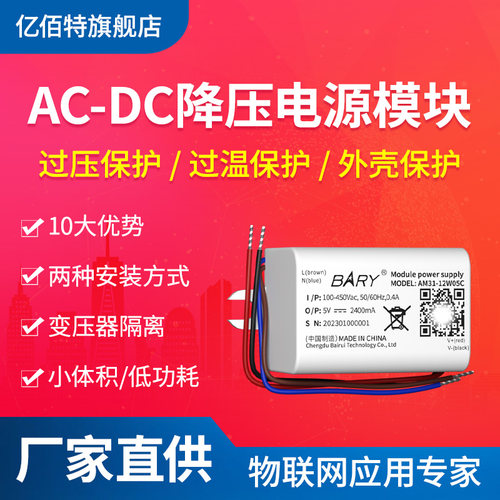 隔离电源降压模块亿佰特