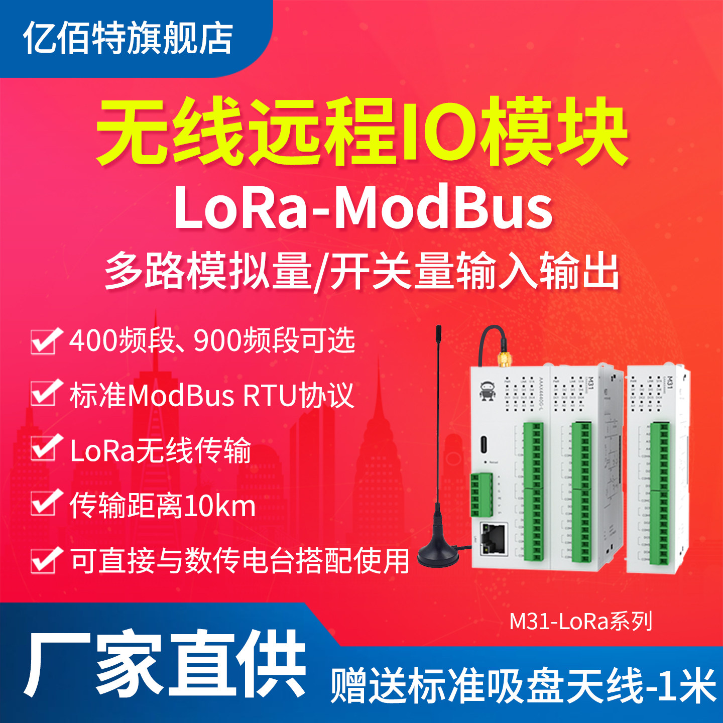 LoRa无线远程IO分布式Modbus