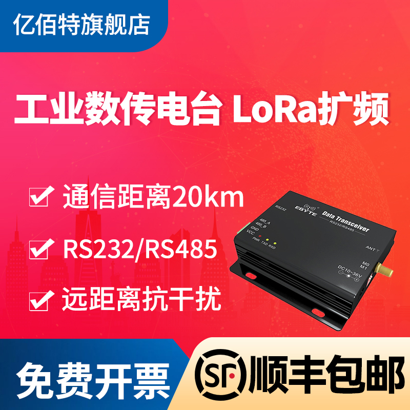 亿佰特5W大功率SX1278无线模块LoRa扩频433M数传电台远距离20公里|ruв категории Цифровые аксессуары, рынок электронных компонентов, связь/сеть/интерфейс/функциональный модуль, RF модуль/радиочастотный модуль - от Buy2taobao.com для оказания профессиональной услуги покупки агента Taobao