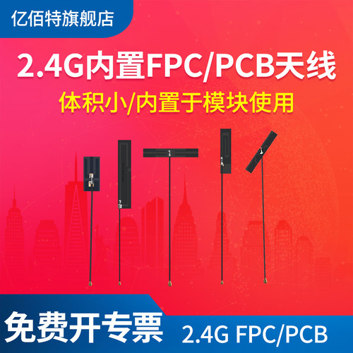 EBYTE/亿佰特2.4G小体积内置天线
