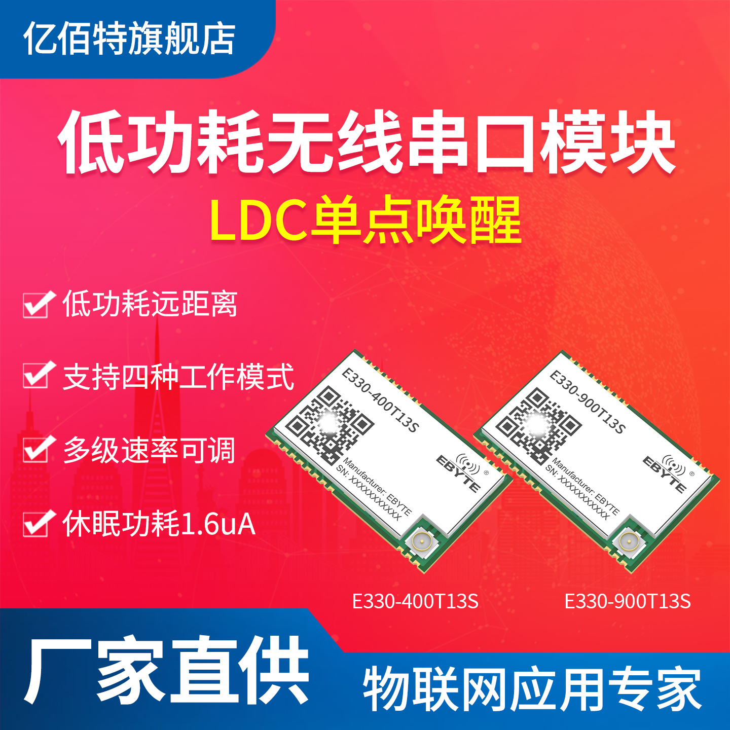 433/470mhz无线串口模块低功耗