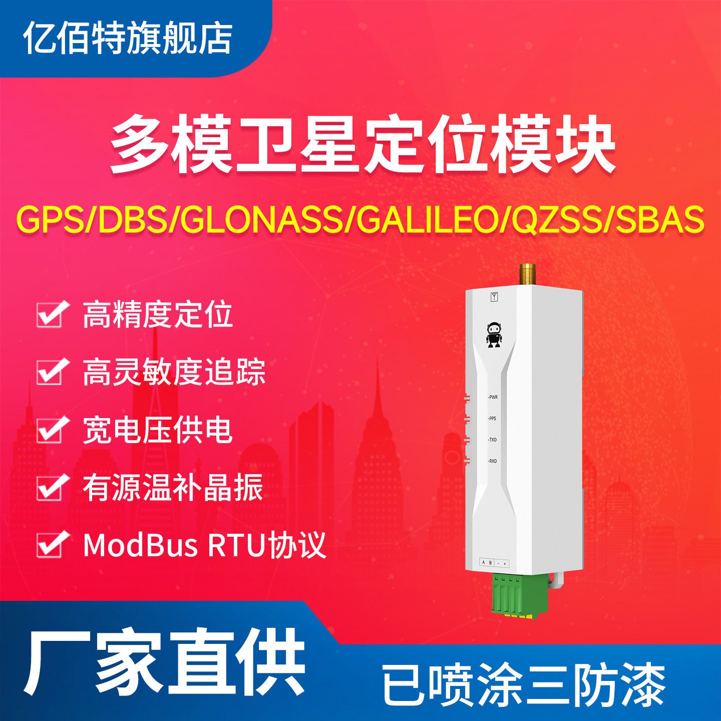 亿佰特GNSS多模GPS北斗卫星定位模组RTU高精度RS485协议Modbus