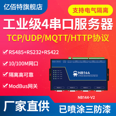 工业级四路串口服务器电气隔离