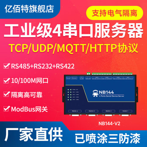 工业级四路串口服务器电气隔离