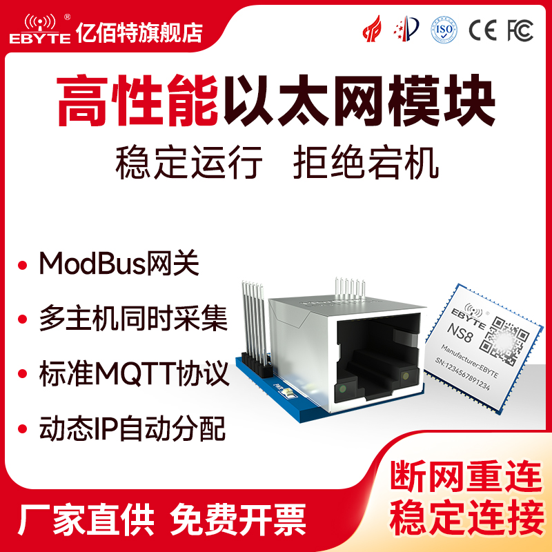 ModBus以太网模块EBYTE/亿佰特