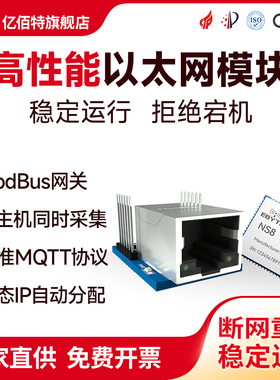 TTL串口转以太网模块透传ModBus服务器TCP/IP超级网口RTU网关MQTT