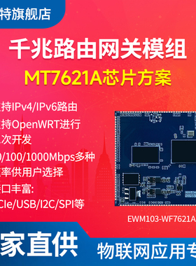 2.4G双核千兆路由网关模块MT7621A嵌入式WiFi视频音频传输模组USB