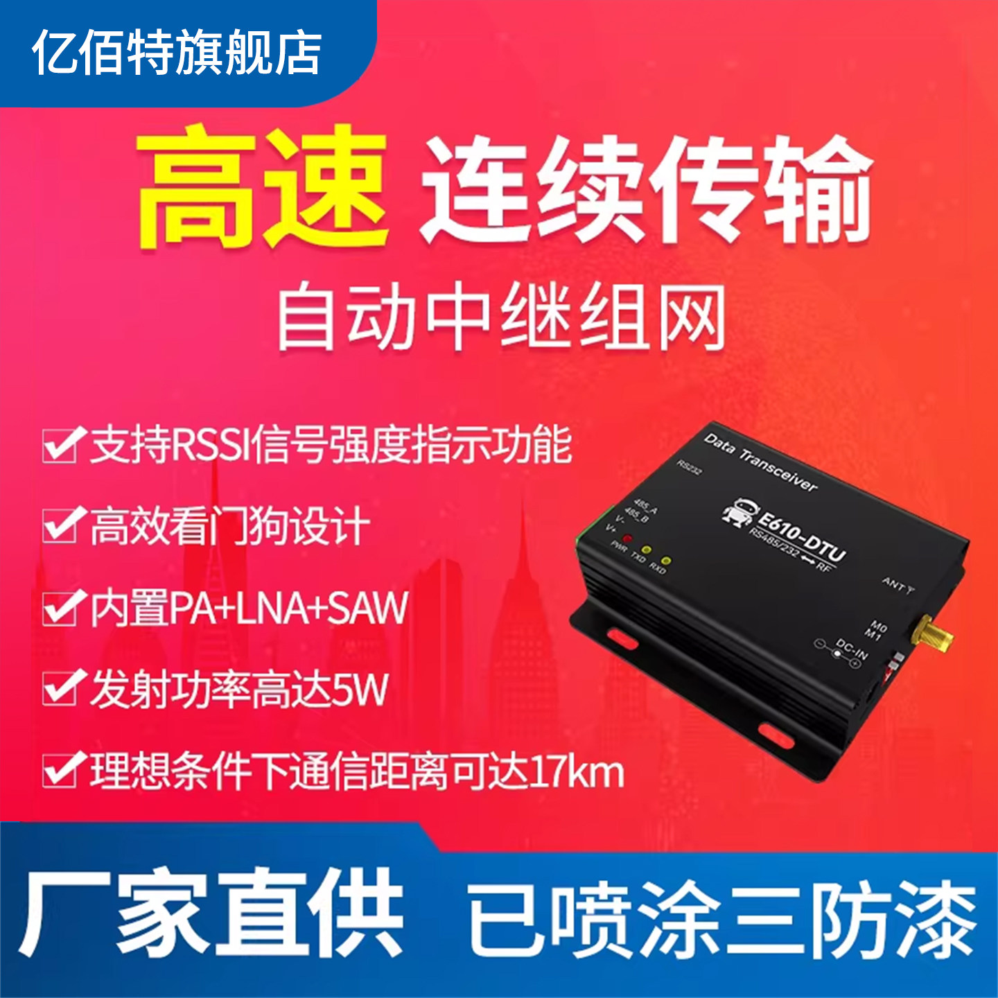 工业级无线数传电台433M高速连传远距离通讯温补晶振自动中继组网
