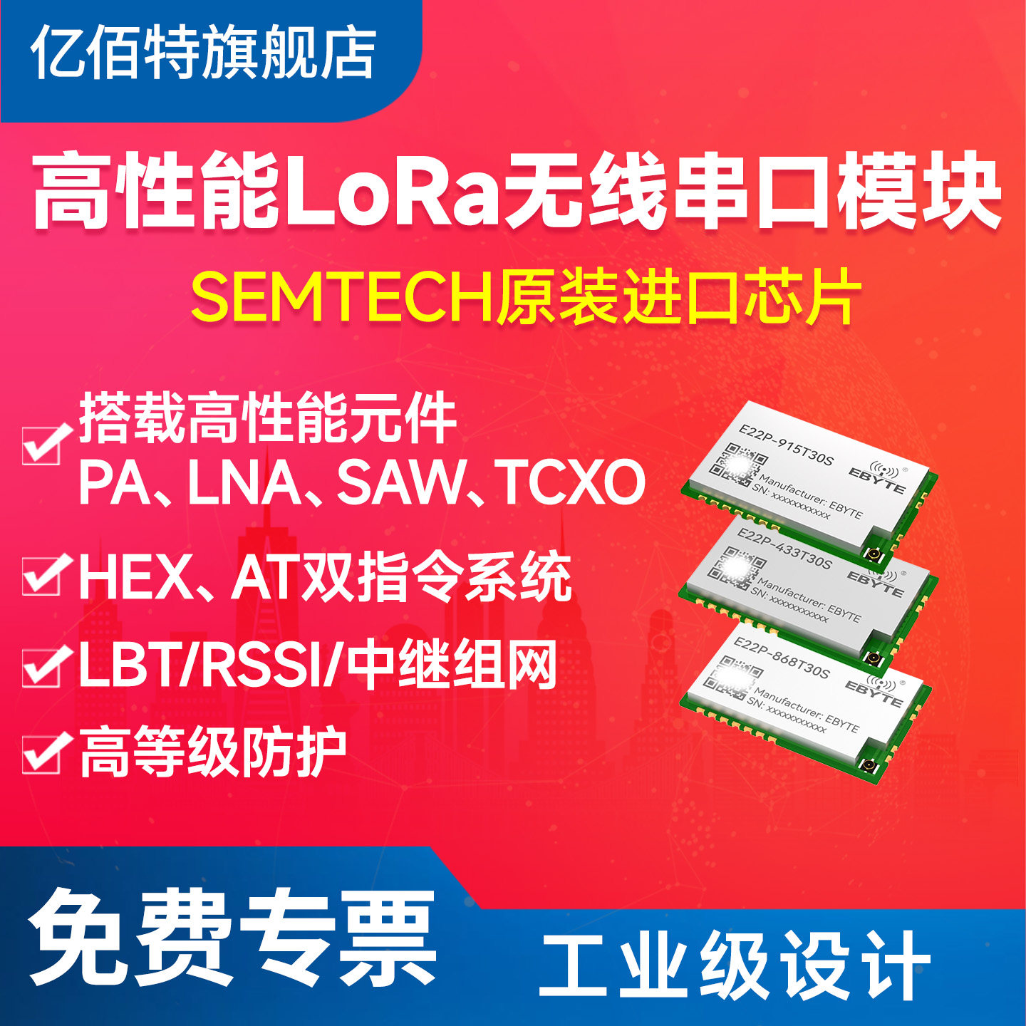 高性能LoRa无线模块串口高速透传
