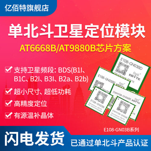 单北斗卫星定位模块BDS系统导航