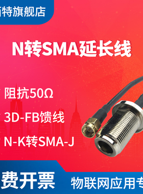 亿佰特SMA公头转N型母头射频连接延长线馈线3米高品质搭配玻璃钢天线使用 3D-FB材质 N-K/SMA-J 接口抗阻50Ω