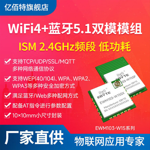 2.4G蓝牙BLE5.1+WiFi双模模组