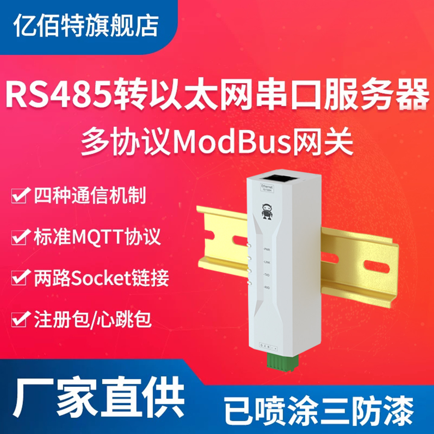 亿佰特单串口服务器支持自动轮询图片