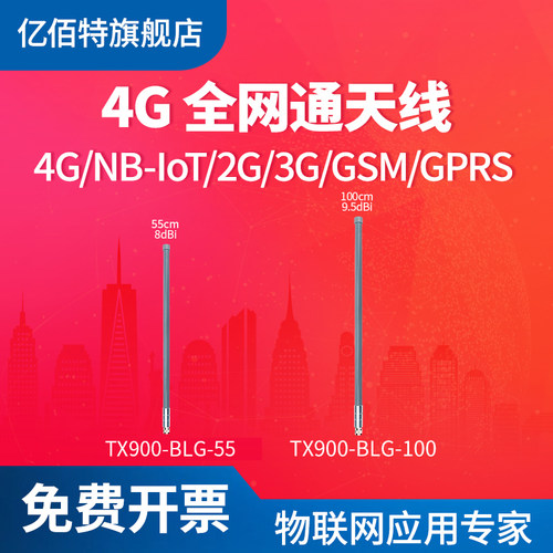 亿佰特双频高增益玻璃钢天线