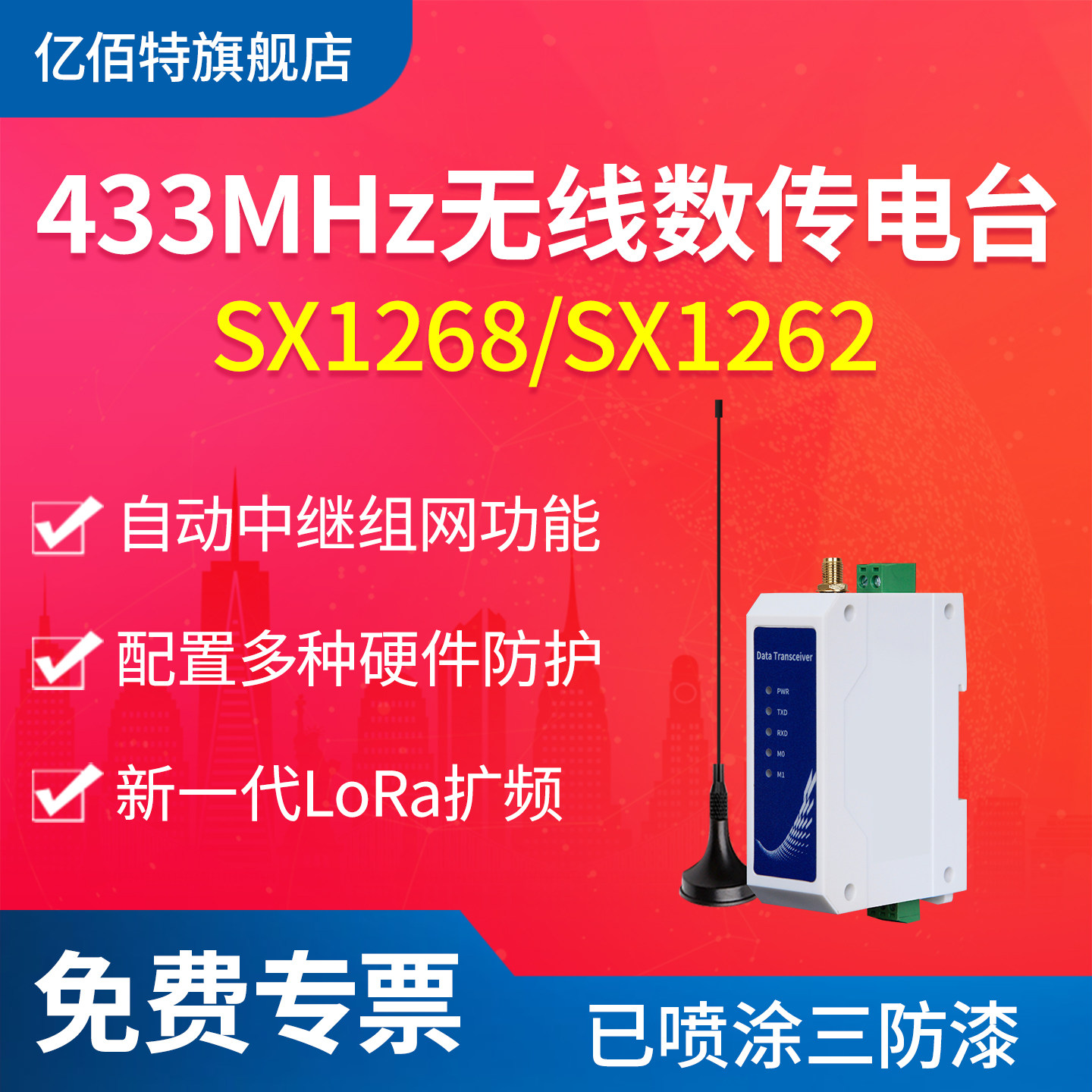 亿佰特rs485无线通讯模块图片