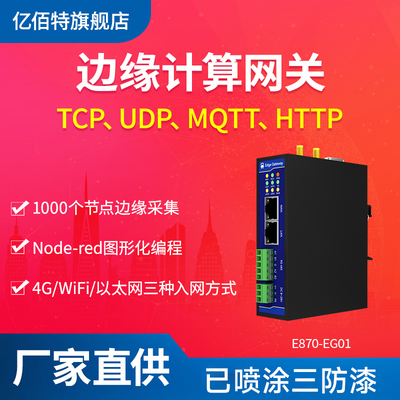 边缘计算网关PLC数据485采集