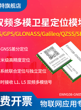 国产工业级双频定位模块GNSS/GPS北斗BDS多模亚米级SBAS卫星系统
