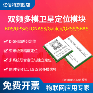 国产工业级双频定位模块GNSS/GPS北斗BDS多模亚米级SBAS卫星系统