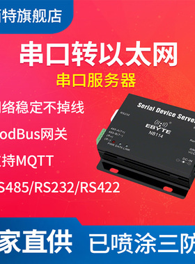 【亿佰特】工业级网关RS485  RS232 RS422转以太网RJ45串口服务器模块  ModBus TCP UDP工作模式支持MQTT
