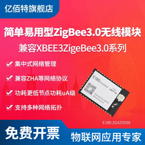 亿佰特MESH无线模块低功耗