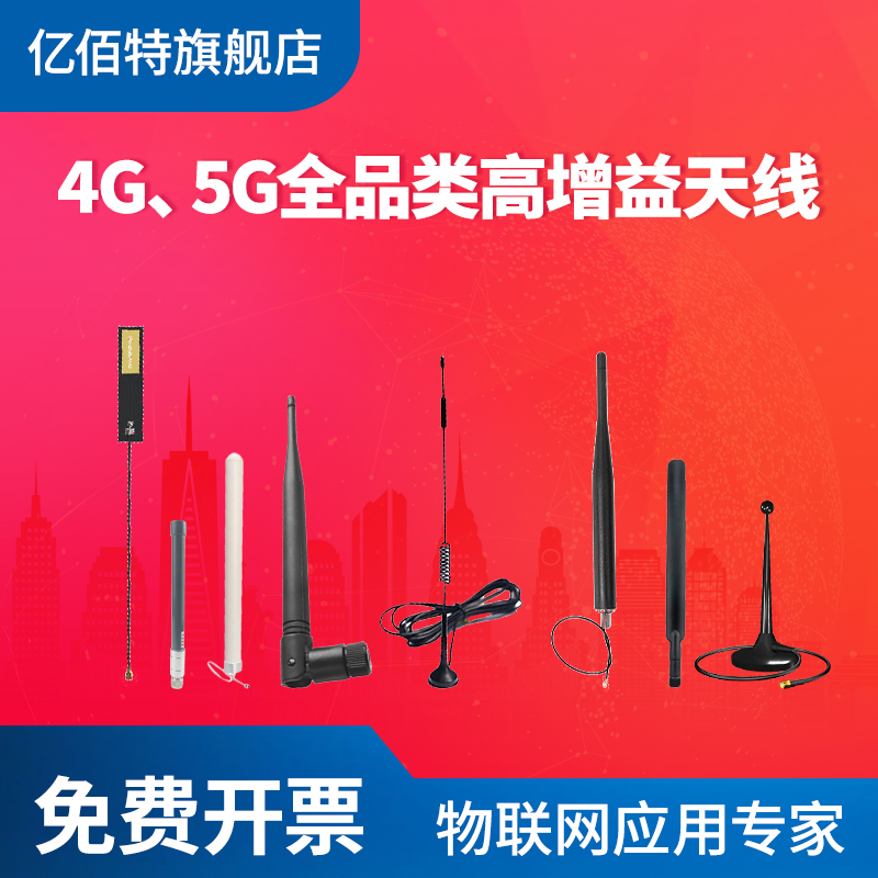 【亿佰特】4G/5G全网通大吸盘小辣椒胶棒可折叠玻璃钢天线可弯折全向高增益 sma接口低驻波比搭配4G无线模块