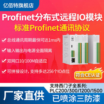 Profinet分布式远程IO模块