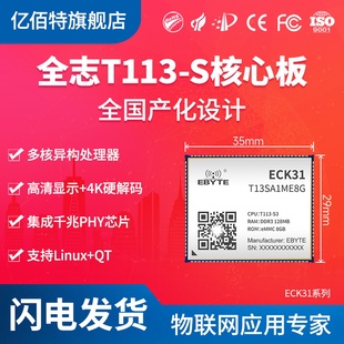 全志T113-S全国产双核Cortex-A7工业宽温Linux核心板FHD显示GbE