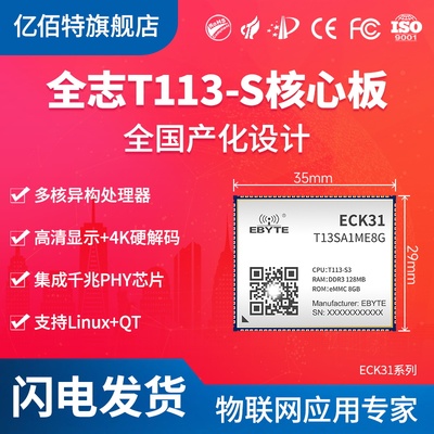 全志T113-S产双核Linux核心板