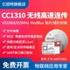 亿佰特CC1310工业433 868 915无线射频高速连传模块ARM开发ModBus