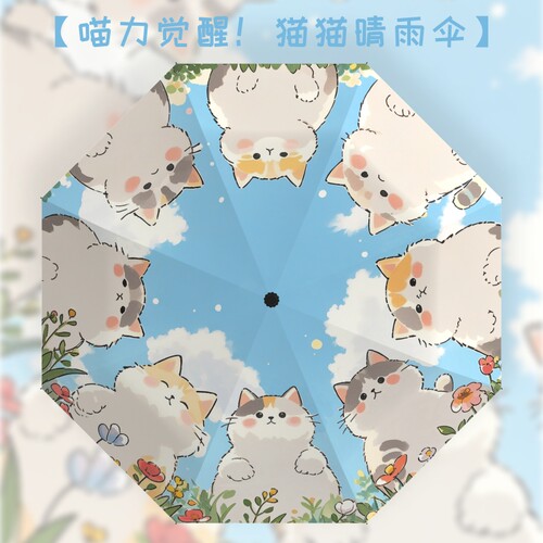 猫猫晴雨两用伞可爱猫咪