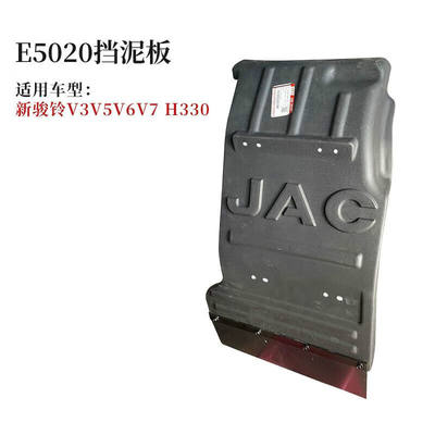 jac江淮货车新款骏铃V5V6Q6帅铃H330帅铃E前轮E5020挡泥板驾驶员|