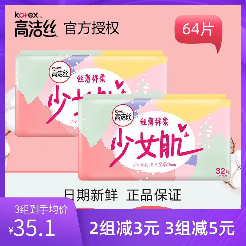 高洁丝卫生巾官网正品日用亲亲棉32片240mm整箱2包促销|ruв категории туалетные чище/санитарно - гигиенических салфеток/бумага/Ароматерапия, санитарно - гигиенических салфеток/колодка/взрослых подгузник, санитарно - гигиенических салфеток - от Buy2taobao.com для оказания профессиональной услуги покупки агента Taobao