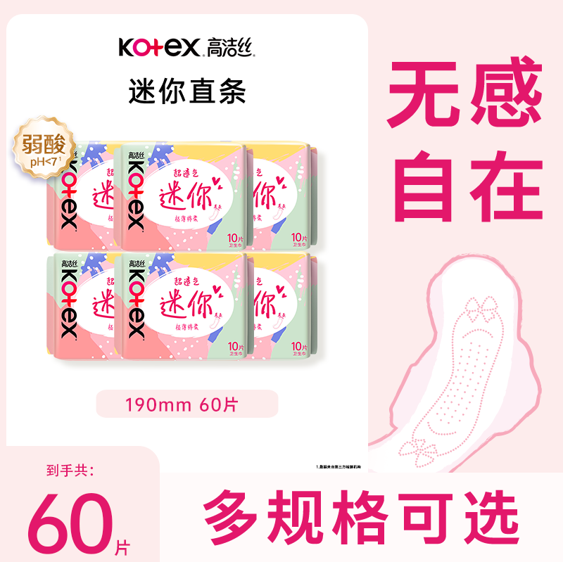 高洁丝卫生巾日用超薄