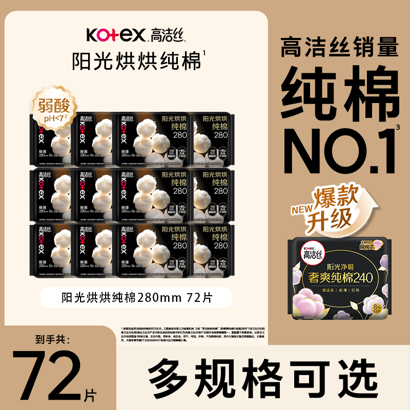 高洁丝卫生巾高洁丝夜用