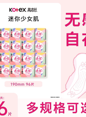 【高洁丝】高洁丝迷你巾190mm8片*12包共96片